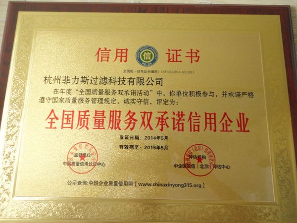 চীন Hangzhou Philis Filter Technology Co., Ltd. সার্টিফিকেশন
